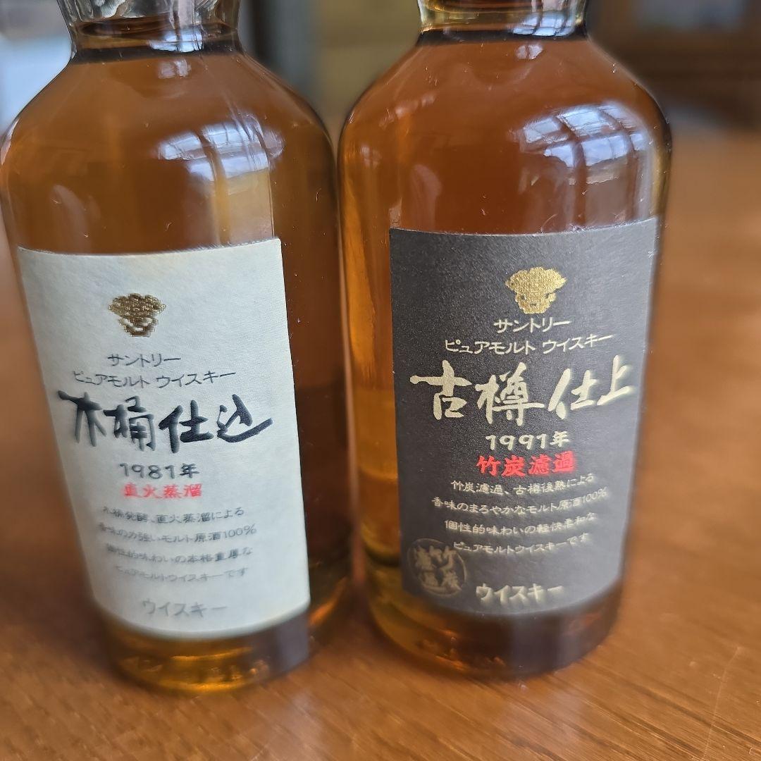 サントリー木桶仕込1981年 古樽仕上1991年 ピュアモルト