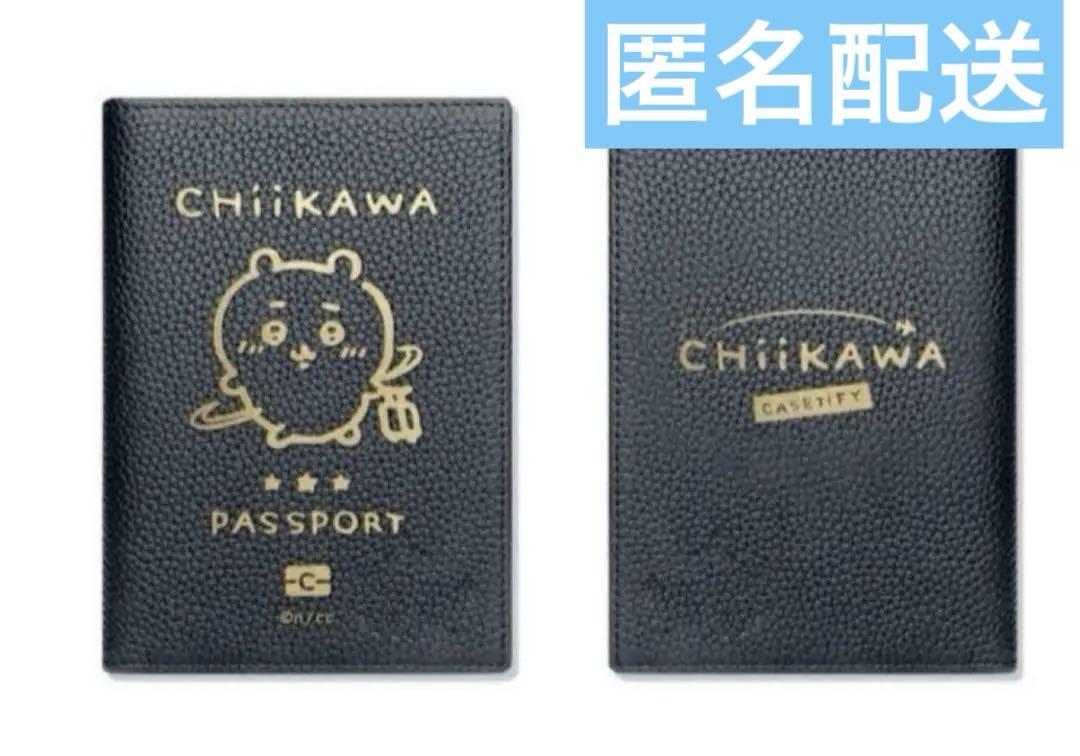 ちいかわ casetify ケースティファイ パスポート ケース
