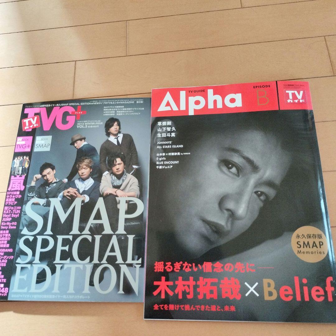 テレビ雑誌 2冊セット SMAP 木村拓哉（SMAP - ジャニランド