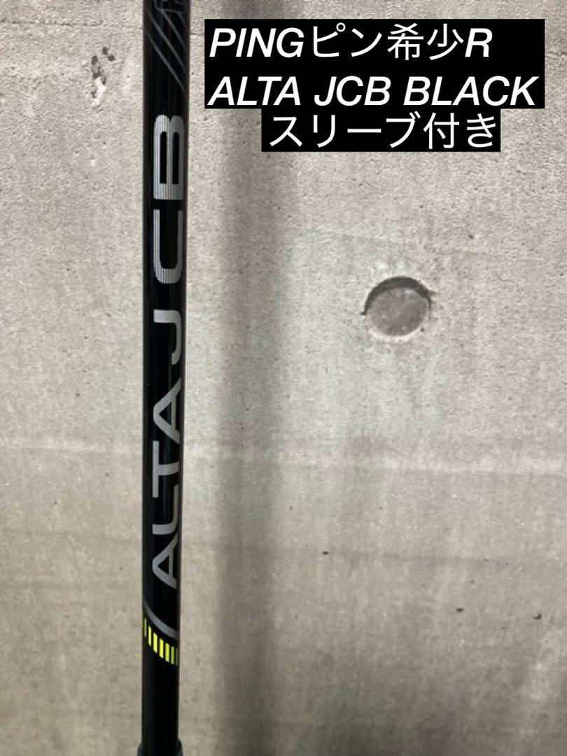 PING ALTA JCB シャフト フレックスR ドライバー用 PING ピン シャフト ALTA J CB フレックスR 39.75インチ PING