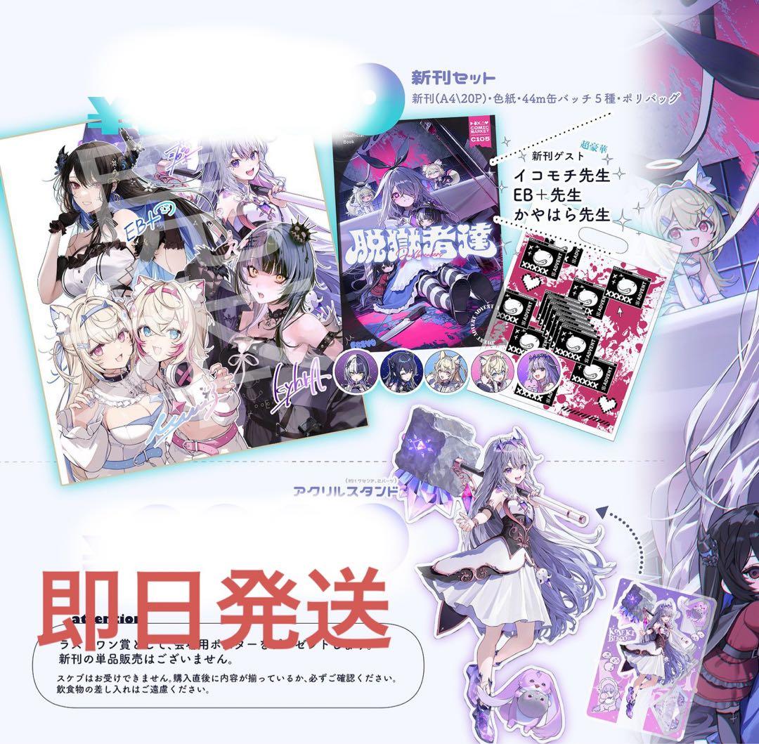 ホロライブ　c105 Trevo イコモチ　北田藻　新刊セット C105 Trevo 新刊セット アクリルスタンド 北田藻 古石ビジュー