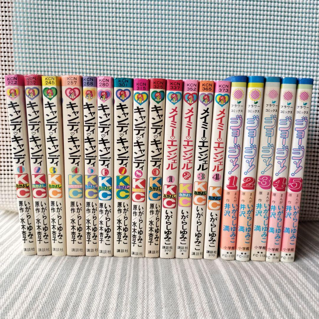 キャンディ♡キャンディ」「ジョージィ！」「メイミー