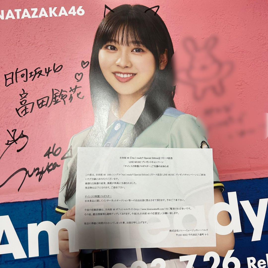 富田鈴花 サイン入りポスター （日向坂46二期生が『B.L.T. 2024
