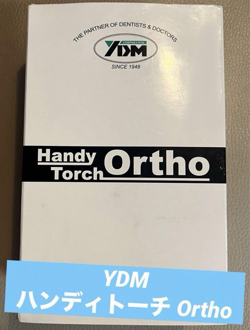 歯科 ハンディトーチ Ortho 歯科用バーナー YDM 送料込み YDM ハンディートーチ Ortho 歯科技工 ガスバーナー