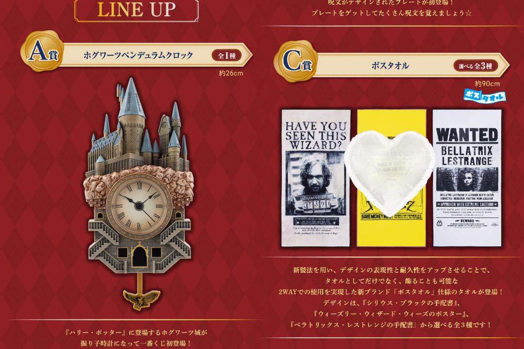 本日限定値下げ　ハリーポッター　一番くじ　A賞　B賞　C賞他　25点まとめ売り 一番くじ WIZARDING WORLD Series 2｜一番くじ倶楽部｜BANDAI