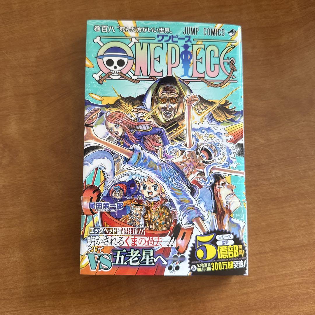 ワンピース108巻 （ONE PIECE - ワンピース108巻（裁断済）の