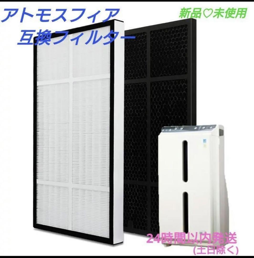Amway アムウェイ 空気清浄機 S 交換用フィルターセット 互換