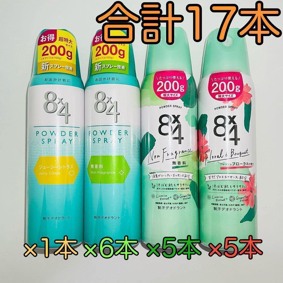 花王 8×4 制汗デオドラント パウダースプレー 5種類 200g × 17本 花王 8×4 制汗デオドラント パウダースプレー 4種類 200g × 17本