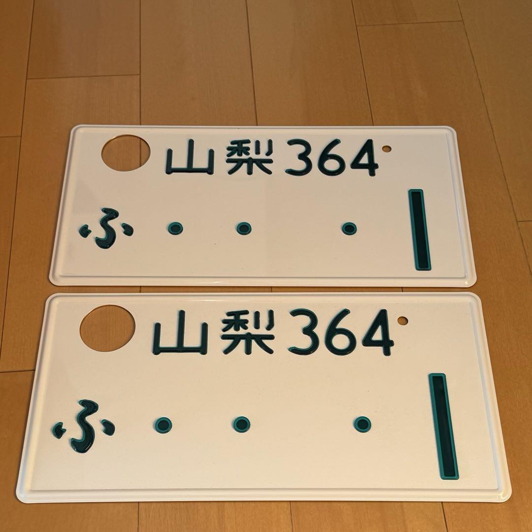 ナンバープレート 1 字光式ナンバー 穴あけ済み （字光式