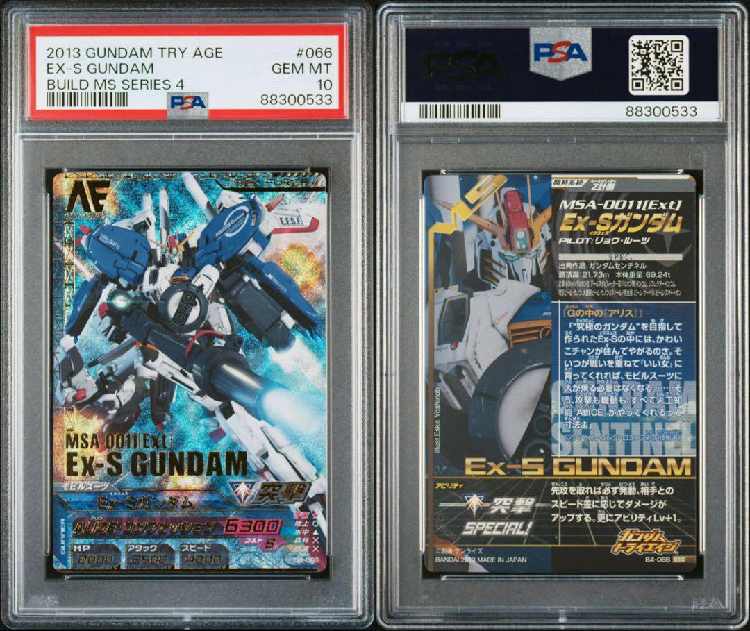 ガンダムトライエイジ EX-Sガンダム PSA10 （エルメス カード