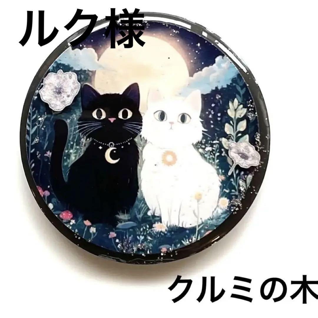 セット商品　ねこ 猫♡月の前でラブラブな黒猫、白猫 （オンライン譲渡会で