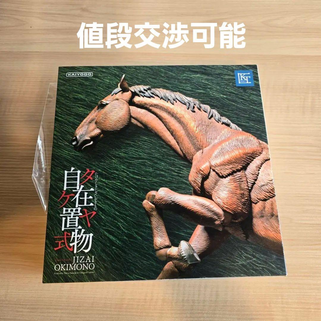 タケヤ式自在置物 馬 着彩 （KT Project KT-008 タケヤ式自在