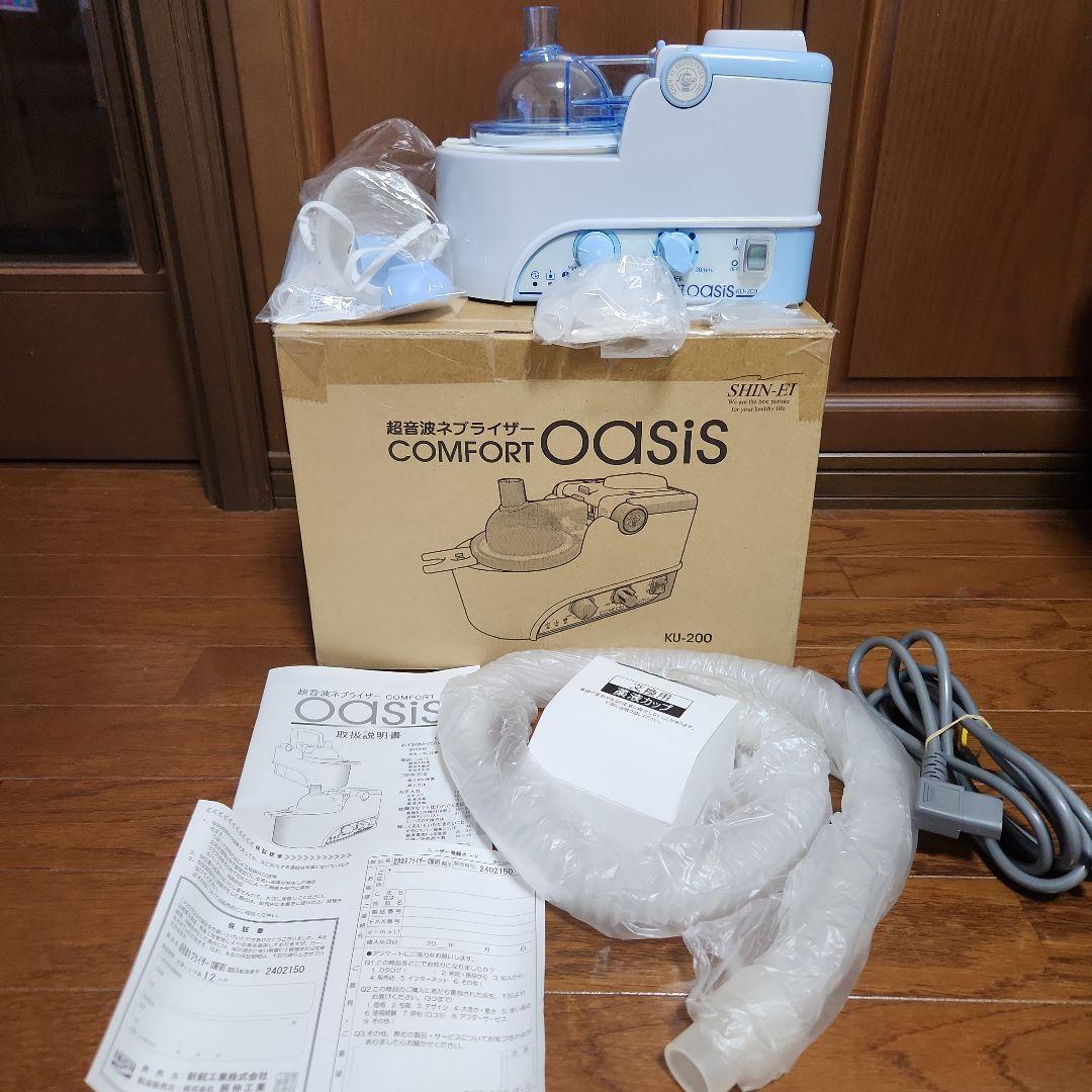 ネブライザー　COMFORT Oasis　KU-２００ 新鋭工業 超音波式ネブライザー コンフォートオアシス KU-200