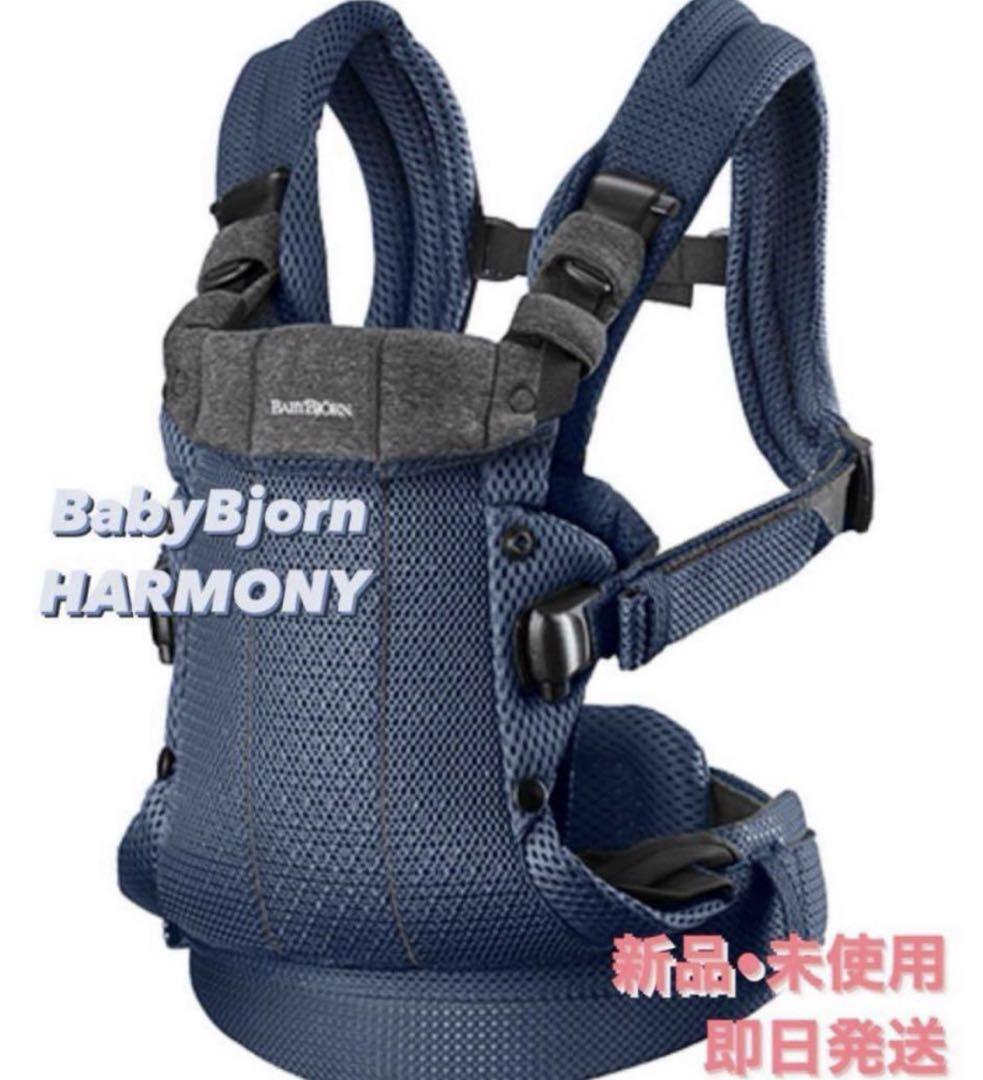 BabyBjorn ベビービョルン ベビーキャリア ハーモニー HARMONY