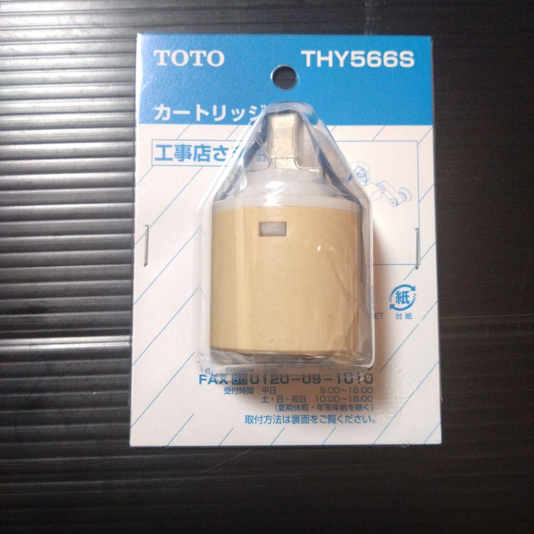 新品未開封 TOTO製シングルレバー混合栓用カートリッジ 型式