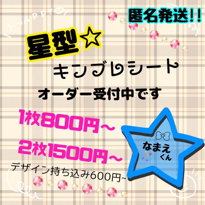 星型 キンブレシート ペンライトシート オーダー 受付中（星型