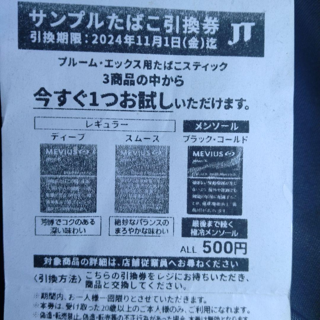 ローソン　サンプルタバコ　引換券21枚8月１日 本体2枚値引きはオマケです。 ローソンサンプルたばこ引換券21枚 - メルカリ