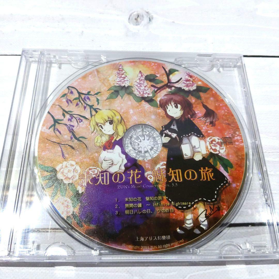 東方Project　上海市海アリス幻樂団　CD　8枚 上海アリス幻樂団