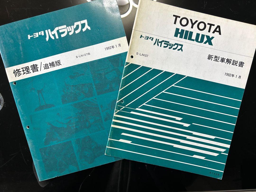 トヨタランドクルーザー　新型車解説書、修理書追補版、配線図集追補版 トヨタランドクルーザー新型車解説書、修理書追補版、配線図集追補版