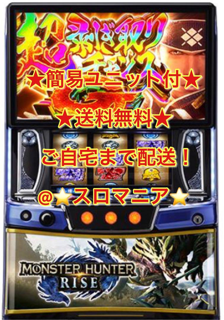 スマスロ モンスターハンターライズ パチスロ スロット 機械割