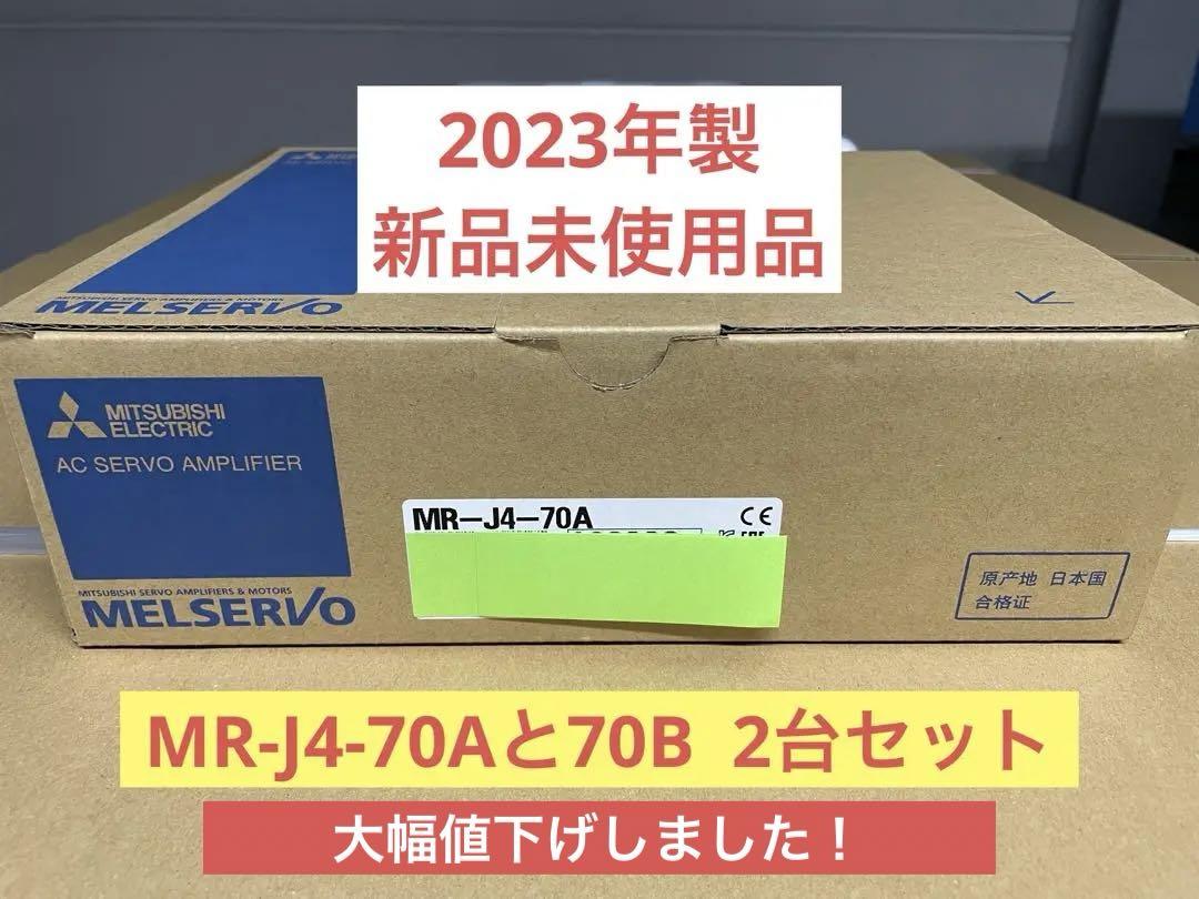 MR-J4-70A ／2台セット 三菱 MR-J4-70A,70B 各1台の2台セット （MR-J4-100A （MR-J4