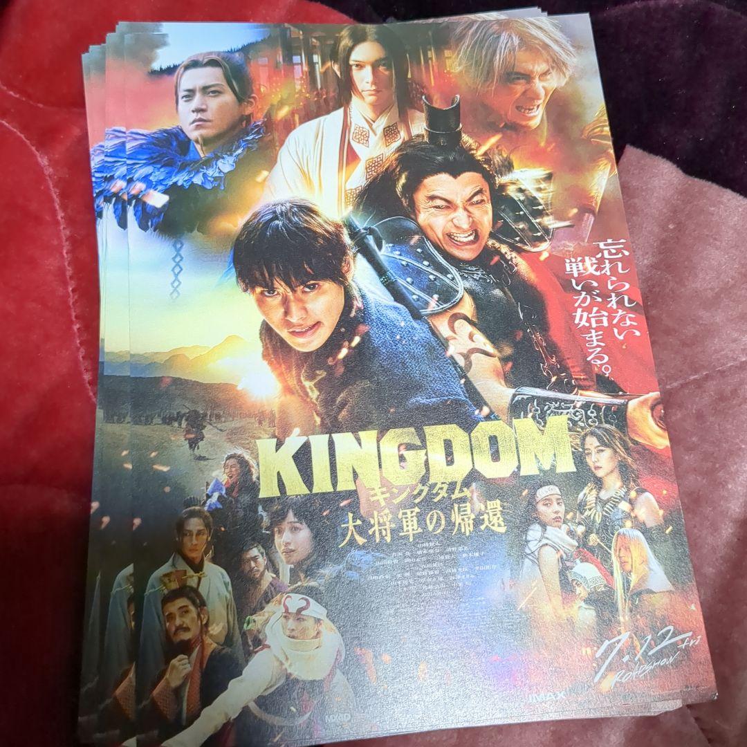キングダム 映画館チラシ 40枚（映画 キングダム 運命の炎