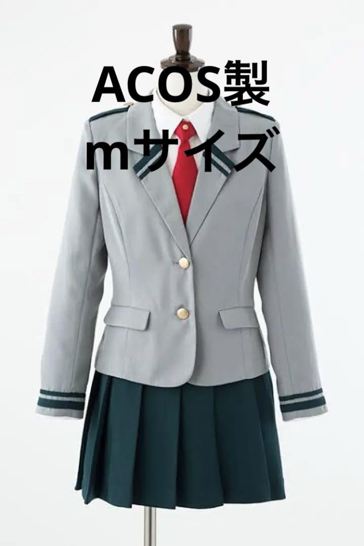 ヒロアカ コスプレ衣装【ACOS製】Ｌサイズ＋靴下＋生徒手帳 僕のヒーローアカデミア 制服 コスプレ衣装 ACOS製 Lサイズ