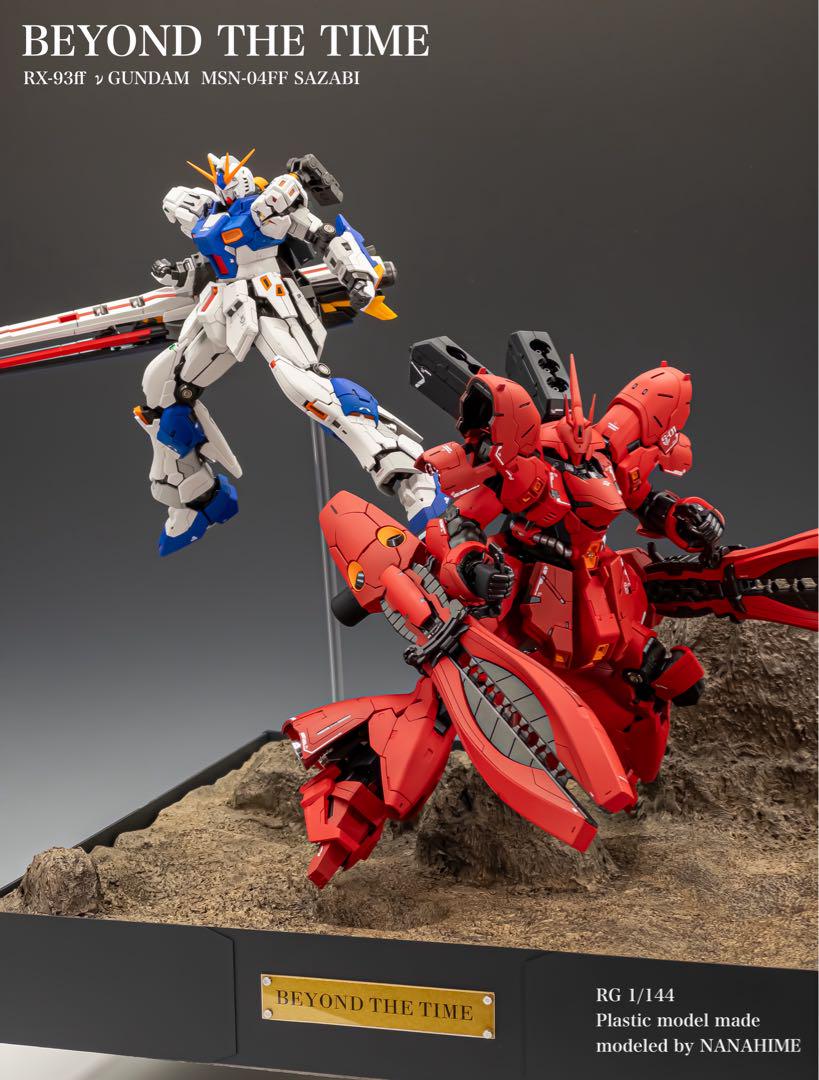 RG νガンダム & サザビー 改修 塗装済み 完成品（バンダイ