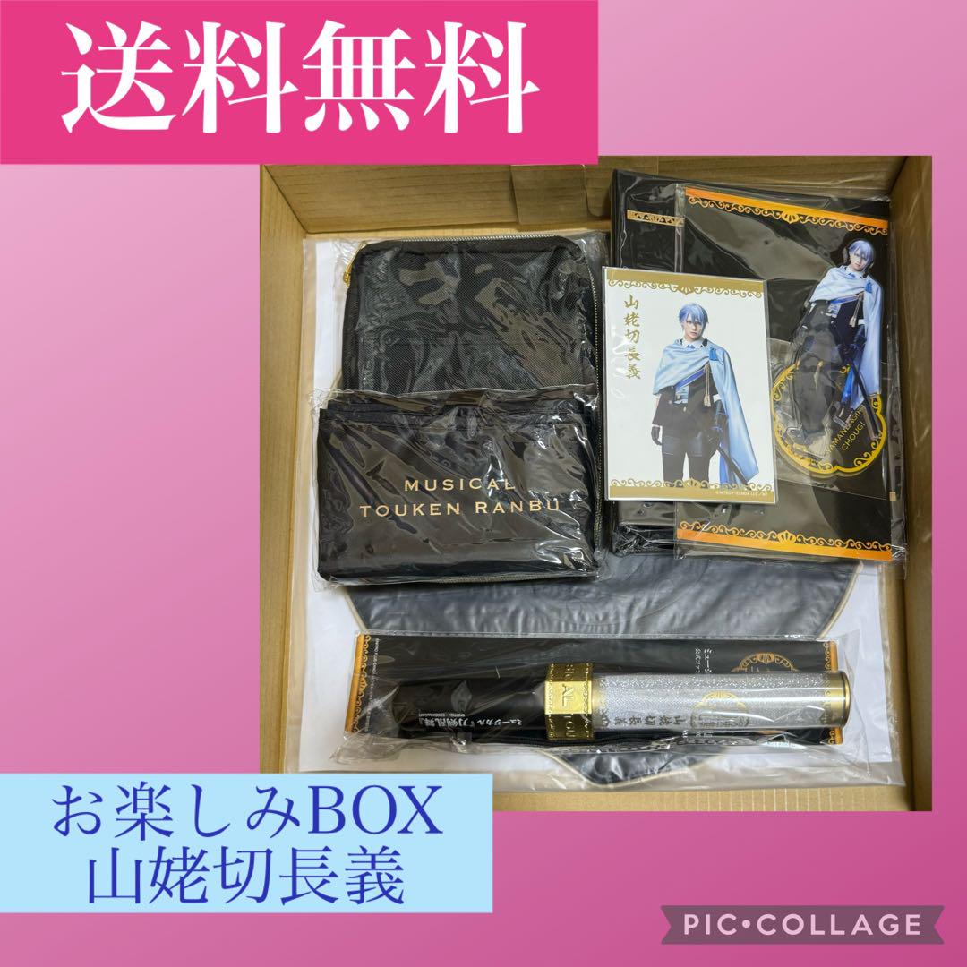 受注生産】刀ミュ 山姥切長義（水江建太）お楽しみBOX（受注生産