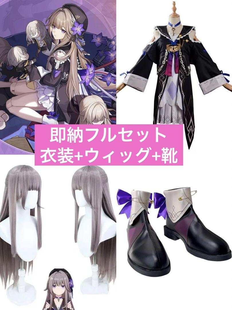Amazon.co.jp: [衣之坊] 崩壊 スターレイル コスプレ ヘルタ