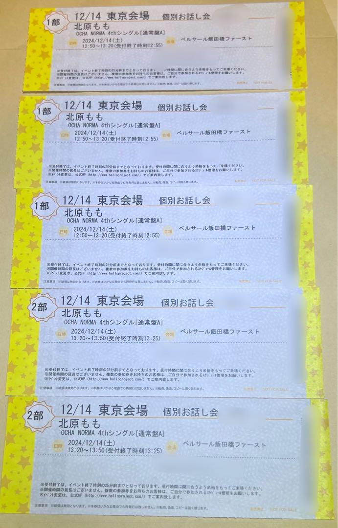 北原もも　OCHA NORMA 個別お話し会　12/14 4セット OCHA NORMA 5thシングル発売記念 WithLIVEオンライン個別お話し
