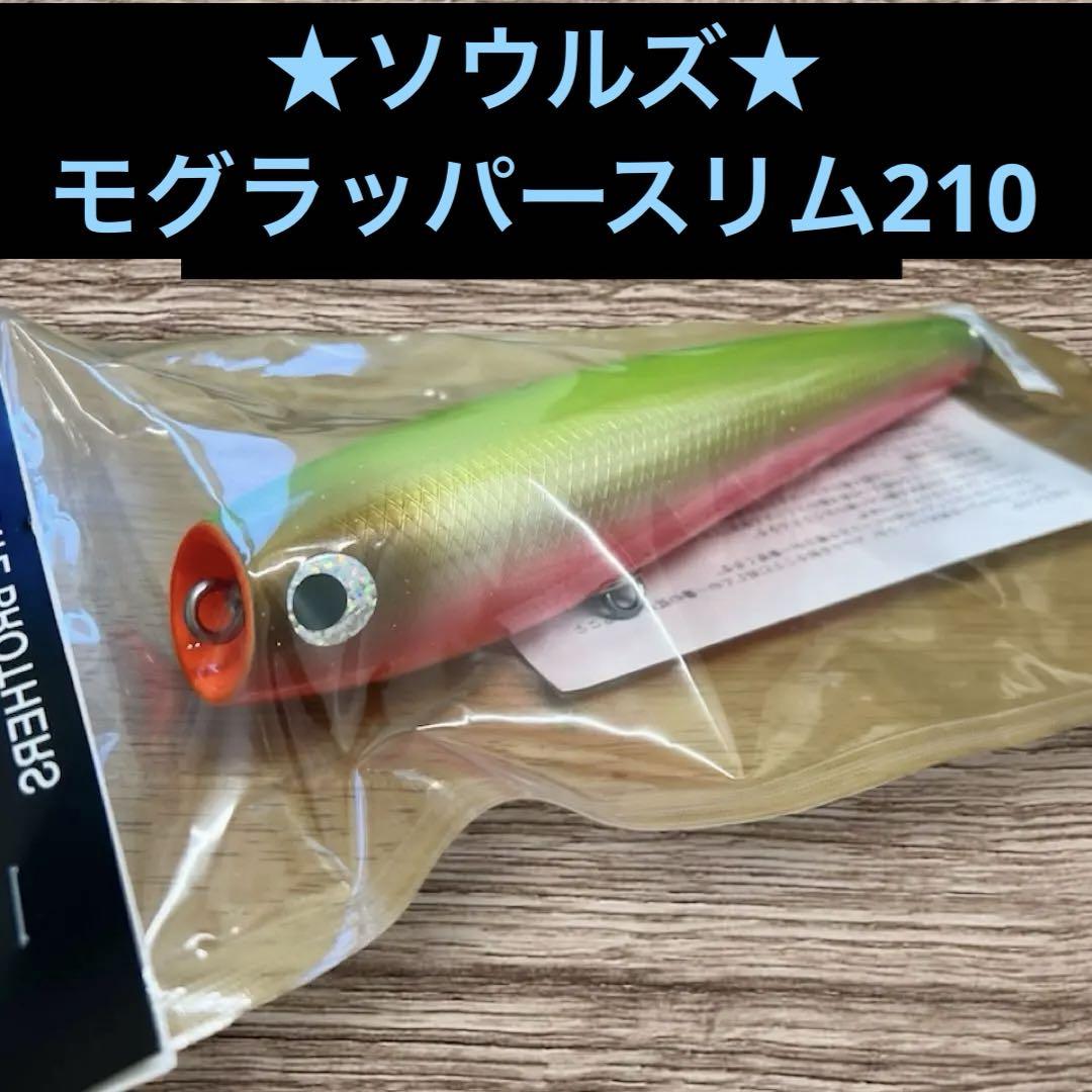 ソウルズ モグラッパースリム210新品 カーペンター シャラポア パドルベイト ソウルズ モグラッパースリム 210-120G