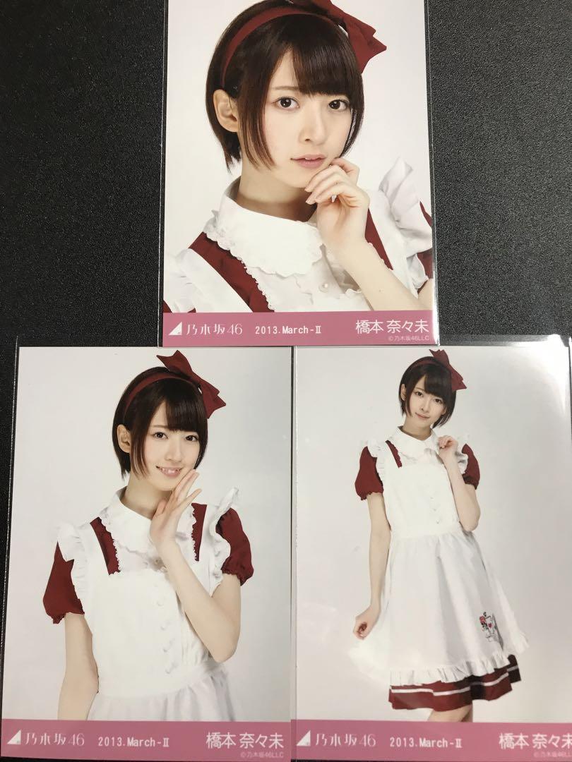 橋本奈々未 2013 March メイド コンプ 生写真 乃木坂46（井上和