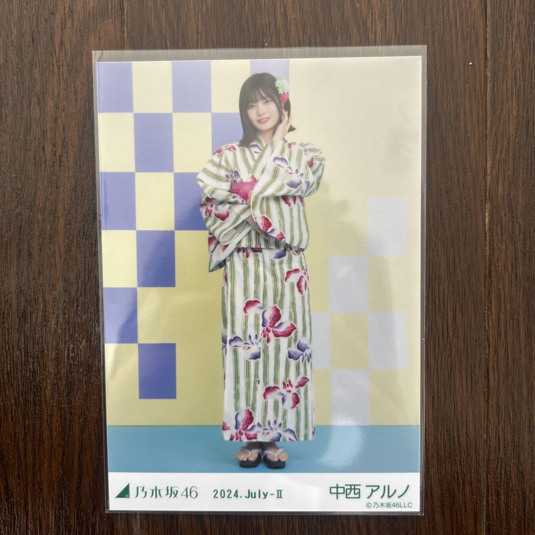 乃木坂46 生写真 2024.July-II 浴衣 ヒキ 中西アルノ（乃木坂46