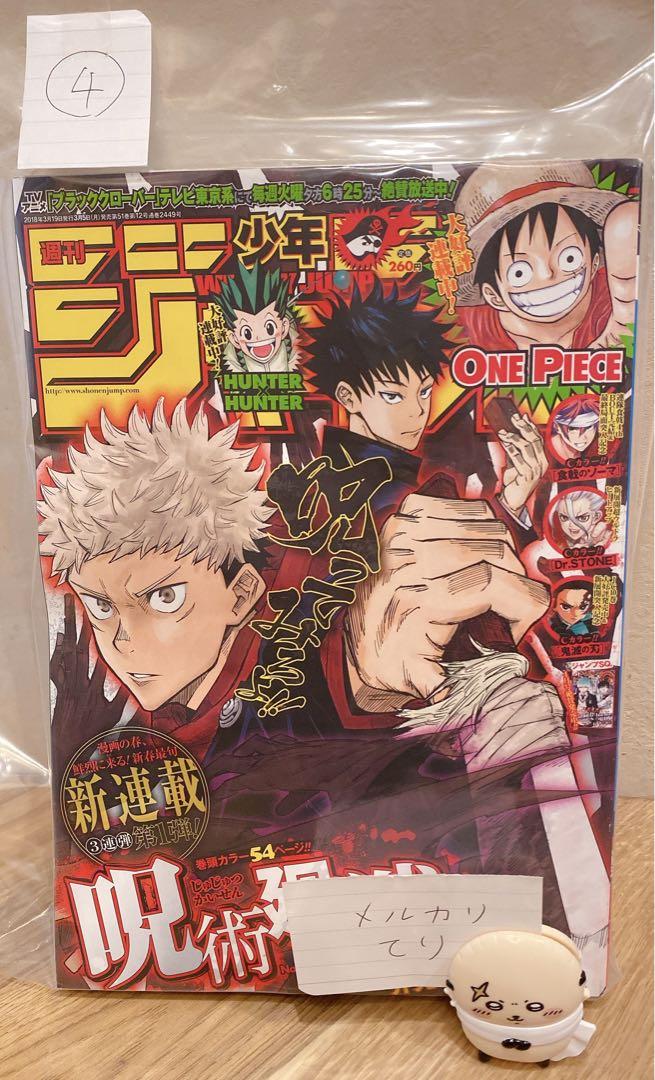 週刊少年ジャンプ　2018年14号　呪術廻戦　新連載 週刊少年ジャンプ 2018年 14号 呪術廻戦 芥見下々 新連載
