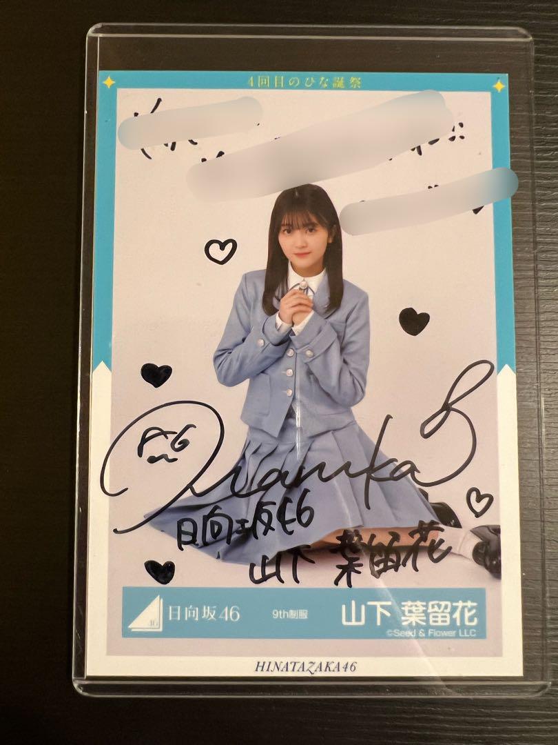 日向坂46 山下葉留花 サイン入りポスター 日向坂46 山下葉留花 サイン入りポスター