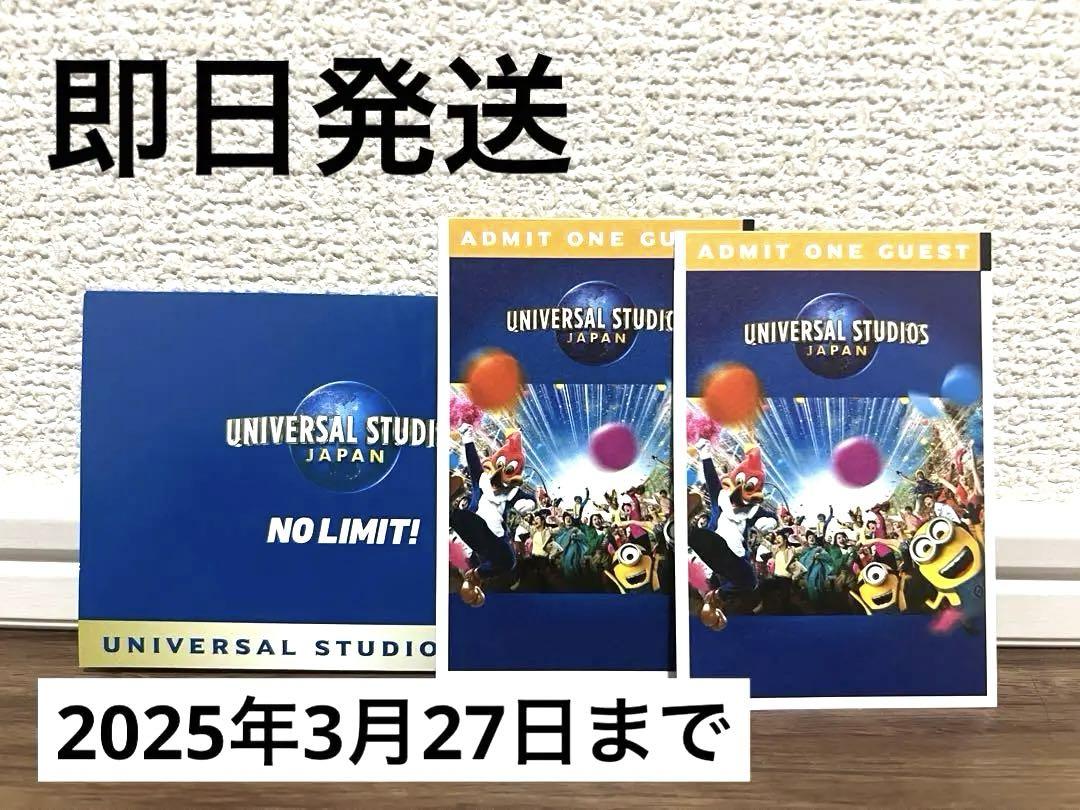 匿名配送】USJ ユニバ チケット 2枚（USJ優先入場券 （USJ