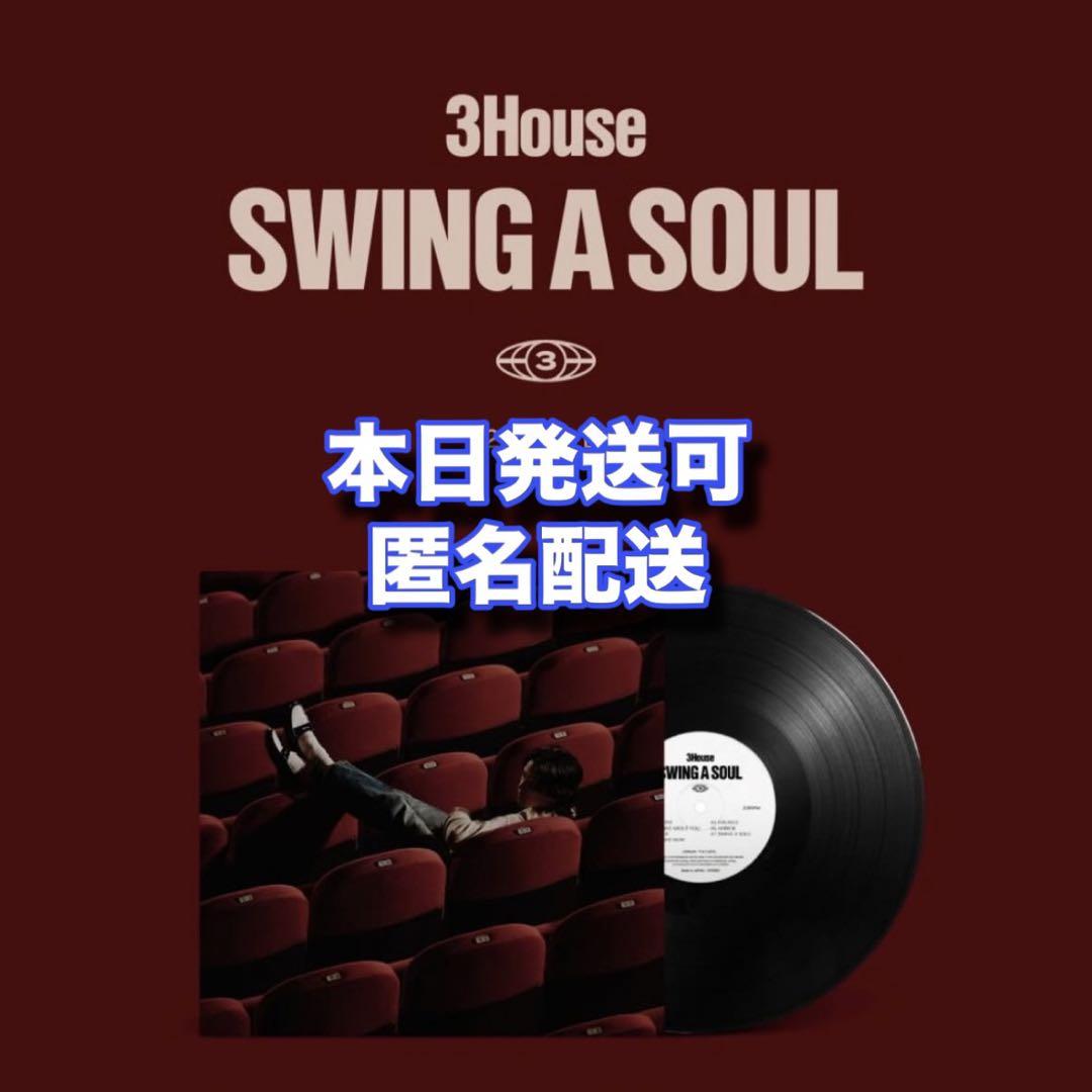 3House - SWING A SOUL (レコード) Amazon.co.jp: 3house SWING A SOULアナログ レコード : おもちゃ