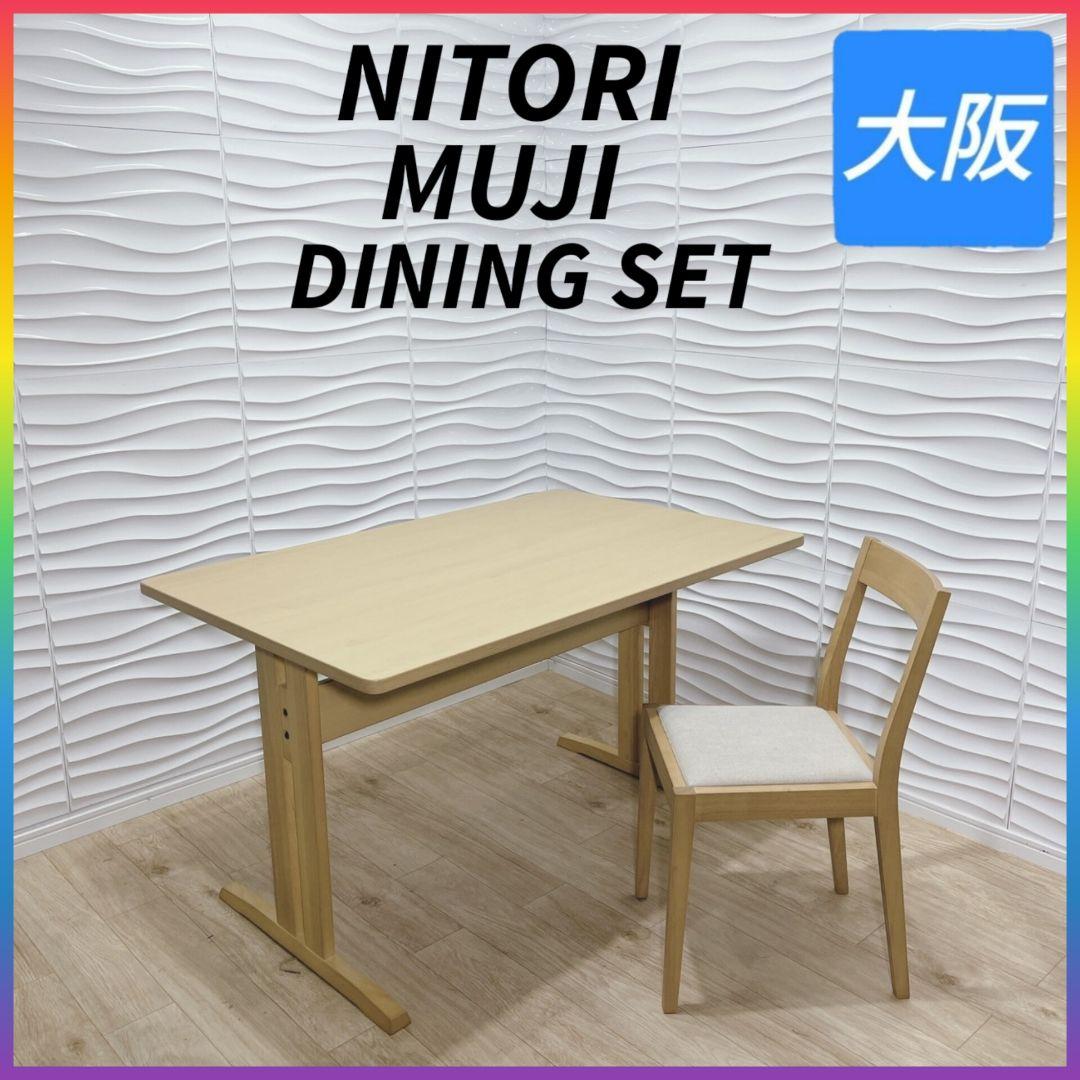 ◇モデルルーム展示品◇ニトリ◇ダイニングテーブル＆チェア