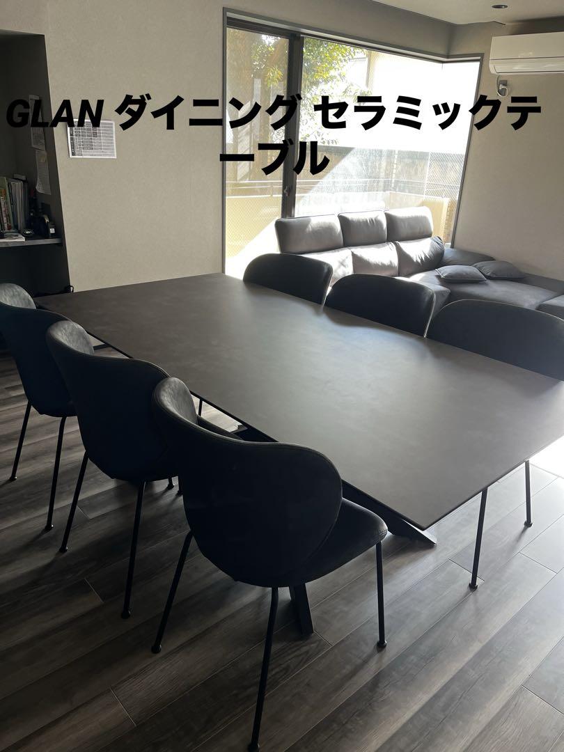 かねたや GLAN ダイニングテーブル セラミックテーブル 200cm
