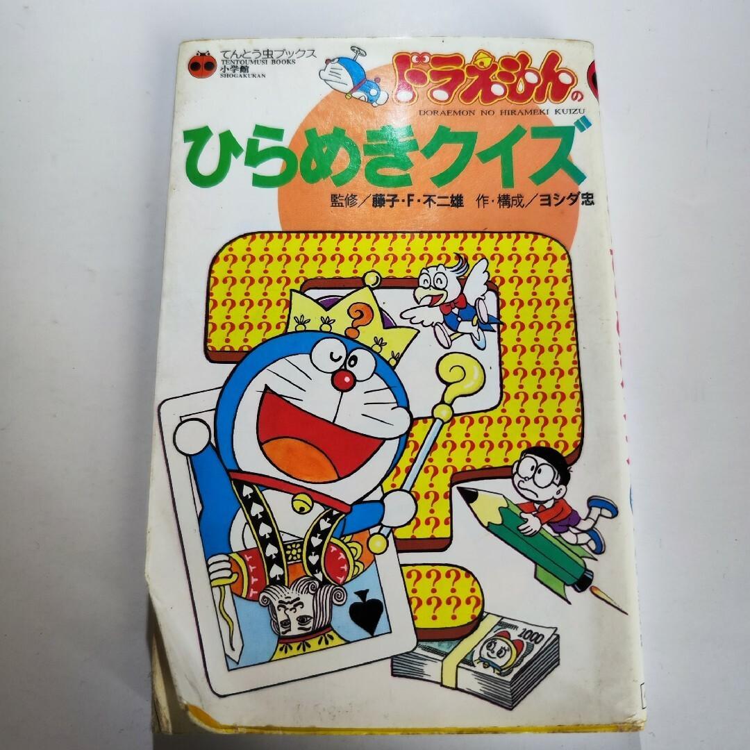 ぐ*玉様 54冊ドラえもん学習シリーズ　日本一の教え方名人ナマ授業シリーズなど ドラえもん 簡単なクイズ ドラえもん学習シリーズ,日本一の教え