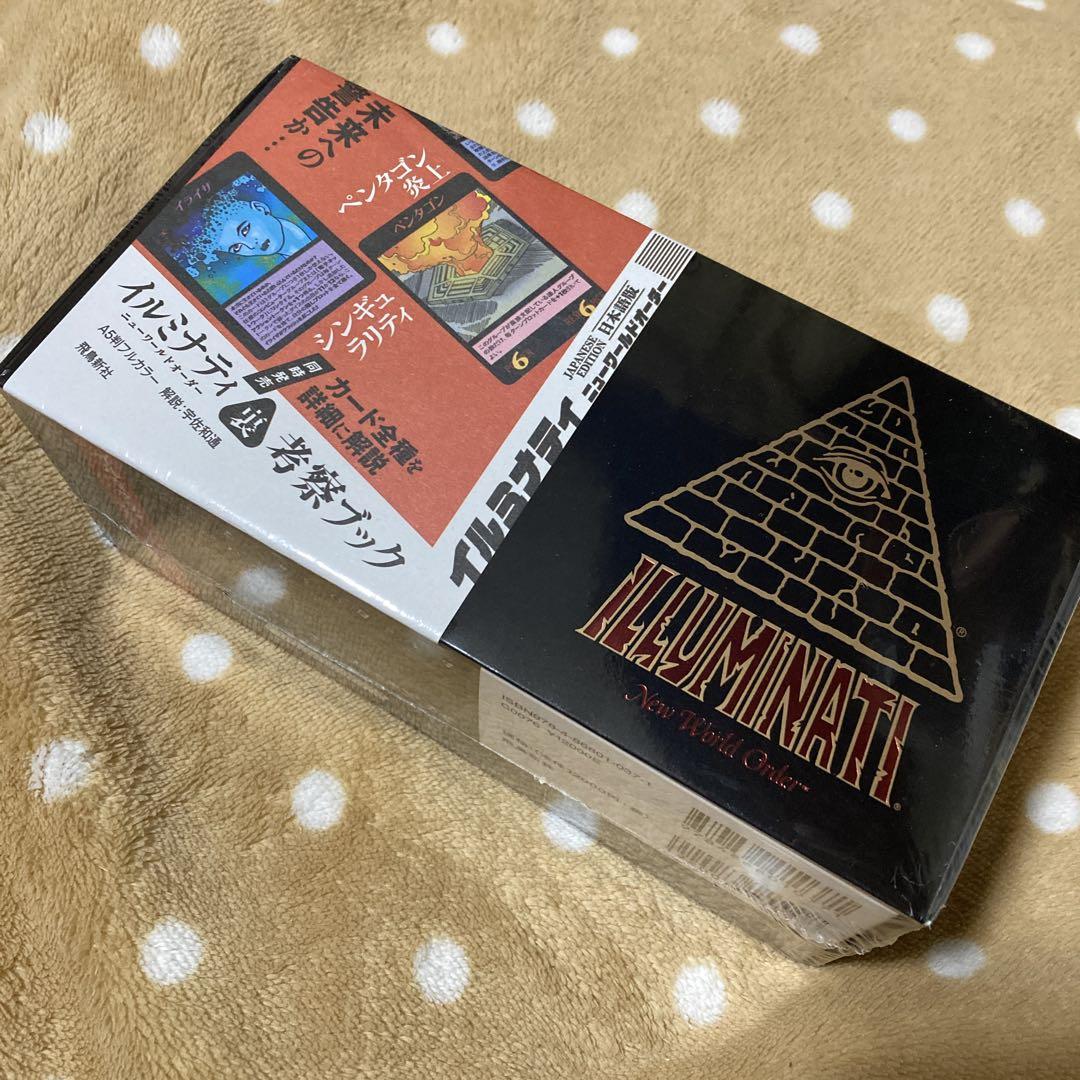 新品 未開封］イルミナティカード 日本語版 ニューワールド