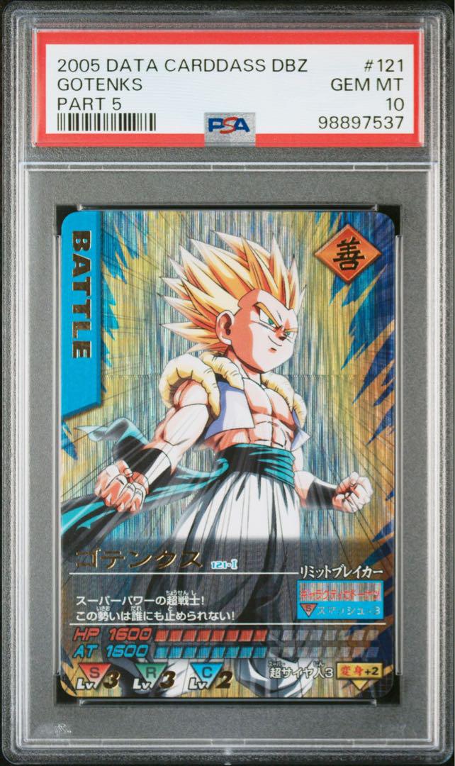 データカードダス 爆レア ゴテンクス psa10 （ドラゴンボール