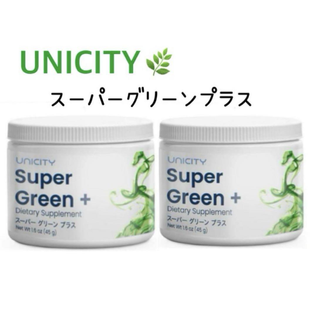 ユニシティ〖スーパーグリーン〗2個セット UNICITY Super Green ユニシティスーパーグリーン2個セット新品