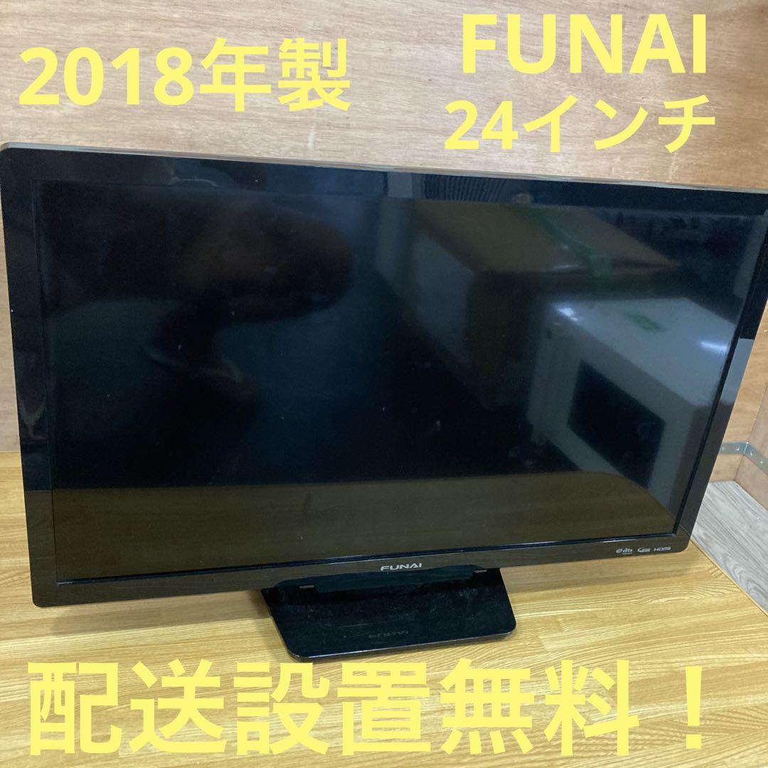 一都三県限定 配送設置無料 液晶テレビ FUNAI フナイ 2018年製