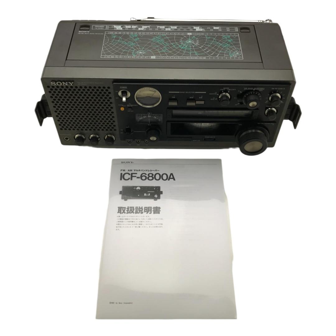 SONY ソニー　ICF-6800A　31バンドマルチバンドレシーバー SONY ソニー ICF-6800A 31マルチバンドレシーバー