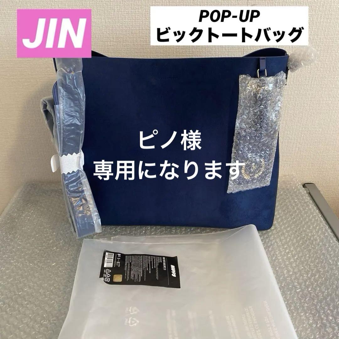 ラスト【新品未開封】BTS JIN ポップアップ ハッピー トート バッグ　ジン 新品】BTSジンJin Happyビッグトートバッグ - メルカリ