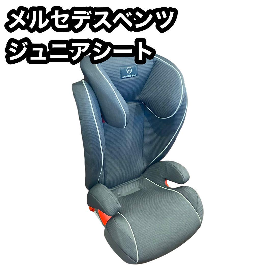ベンツ　ジュニアシート チャイルドセーフティシート｜メルセデス・ベンツ日本