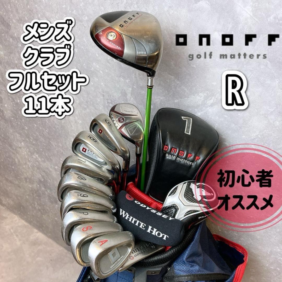 オノフアカ　メンズクラブフルセット　11本　フレックスR 初心者オススメ オノフアカ メンズクラブフルセット 11本 フレックスR 初心者