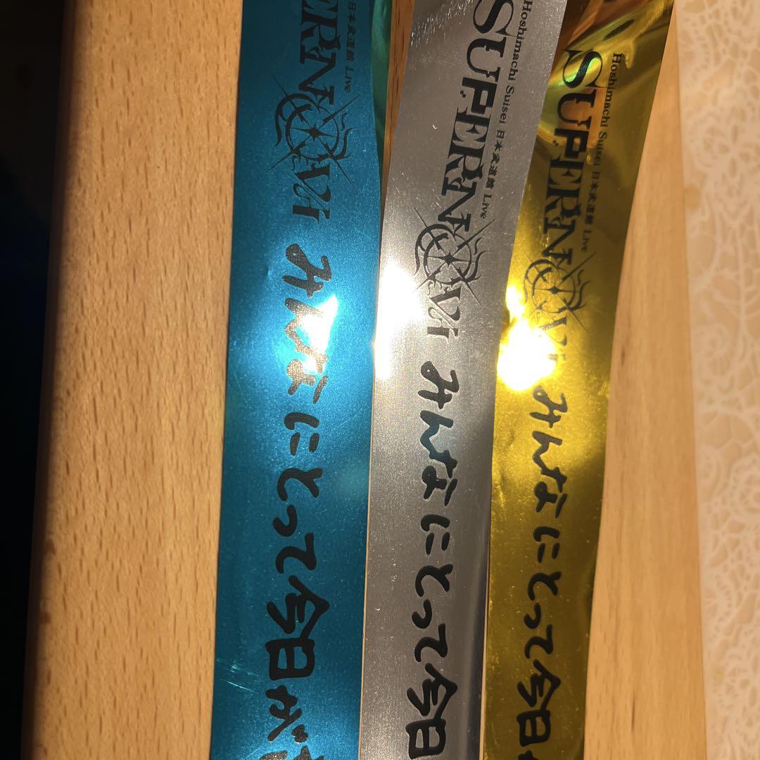 星街すいせい 武道館 銀テープ3種セットsupernova